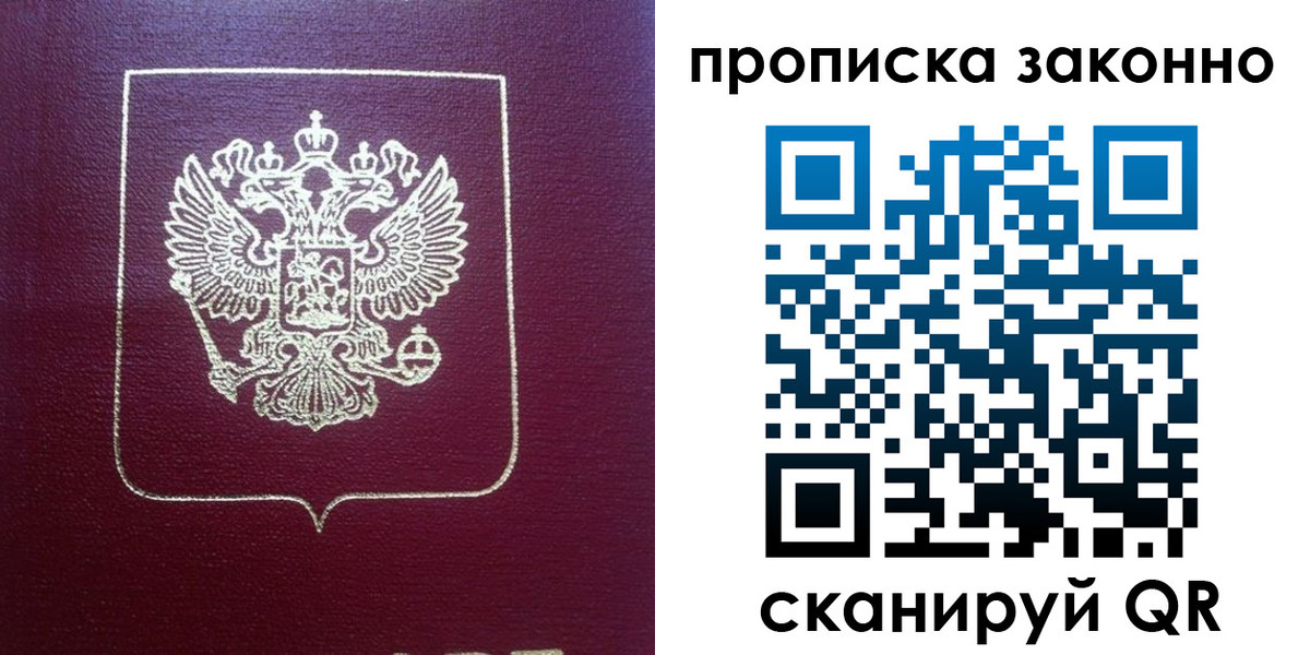 прописка от собственника в Братске